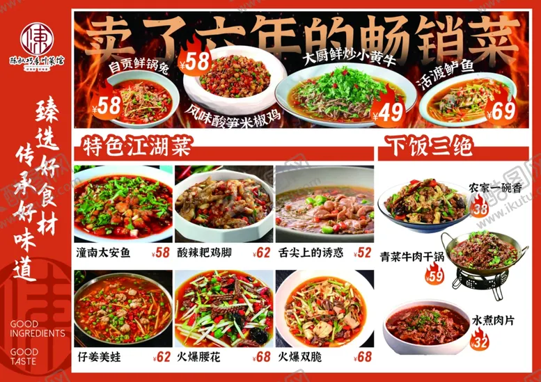 编号：14231101151323429585【酷图网】源文件下载-川菜馆
