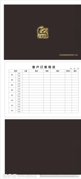 客户订单登记