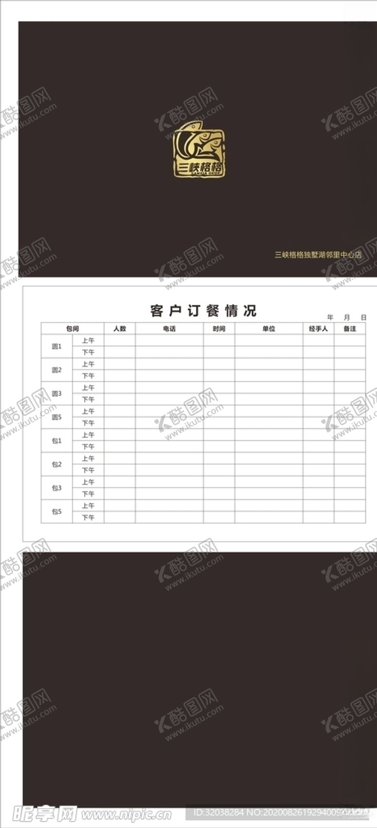 编号：29461205011843507554【酷图网】源文件下载-客户订单登记