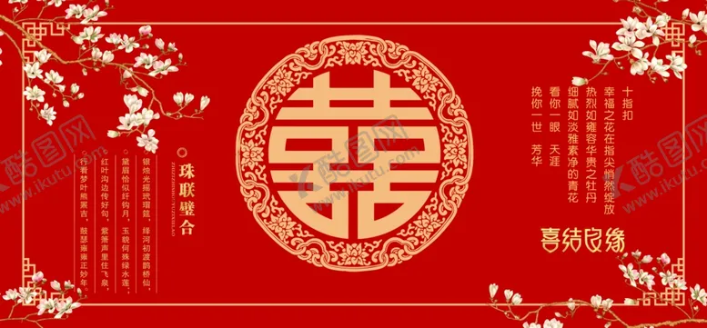 编号：73650502041003113596【酷图网】源文件下载-喜字
