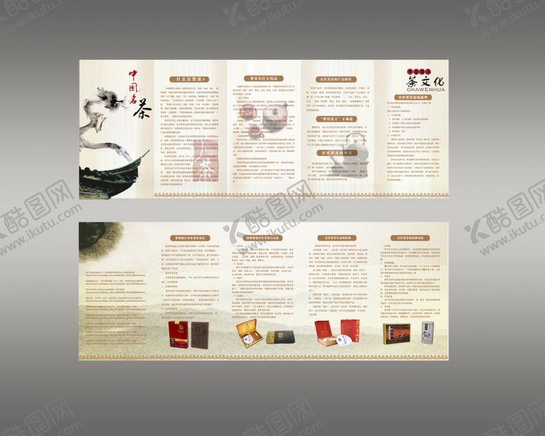 编号：26532107091446547120【酷图网】源文件下载-茶叶广告