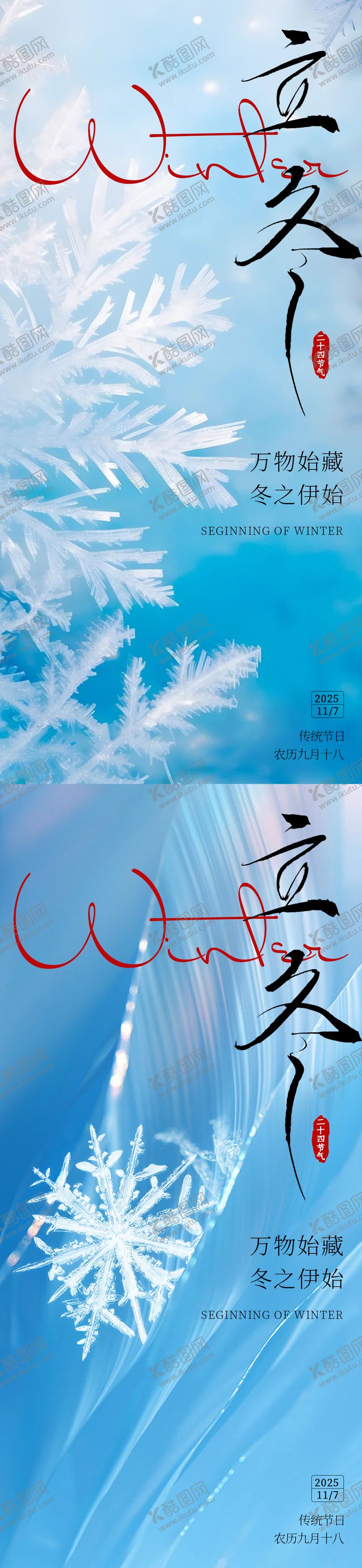 编号：59586911020220369667【酷图网】源文件下载-立冬节气海报
