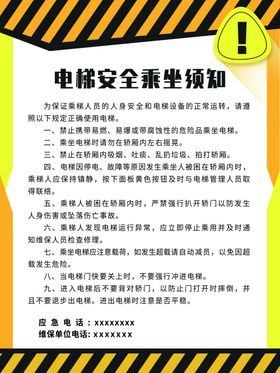 电梯安全