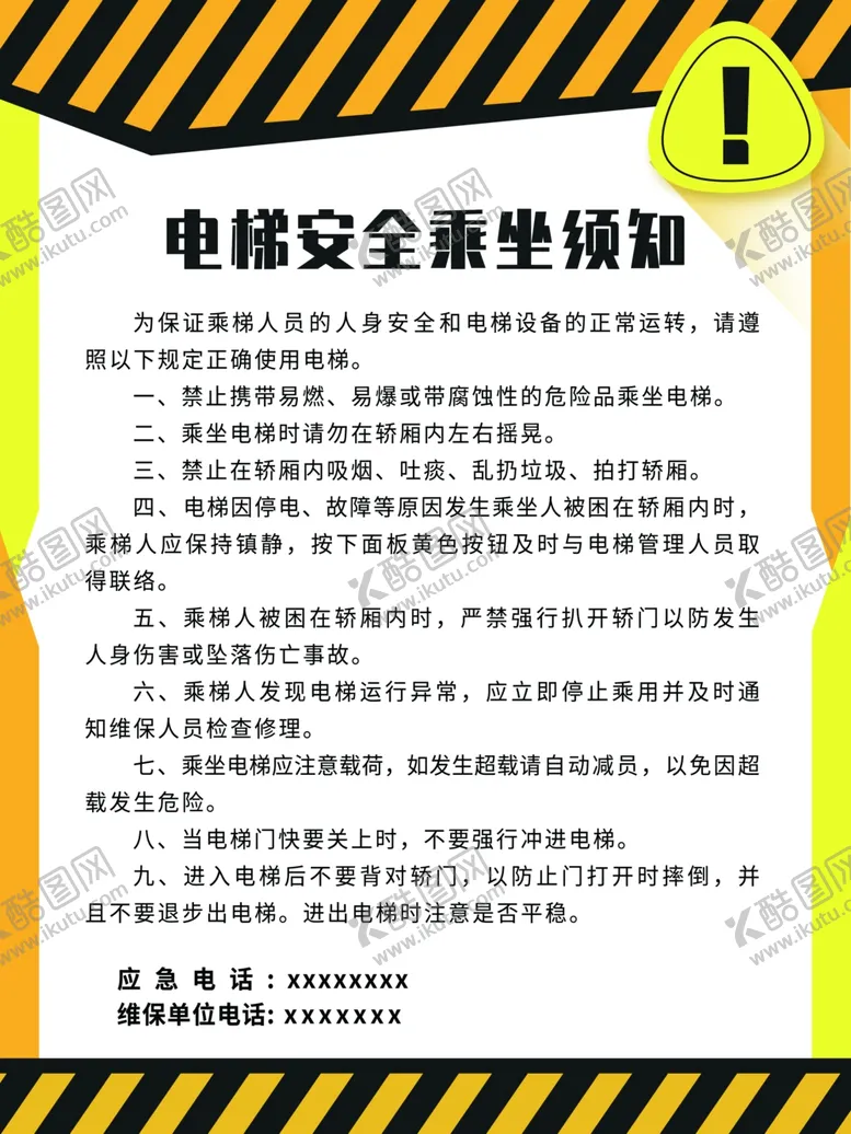 编号：74268110261416237523【酷图网】源文件下载-电梯安全