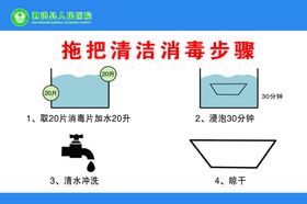 拖把消毒