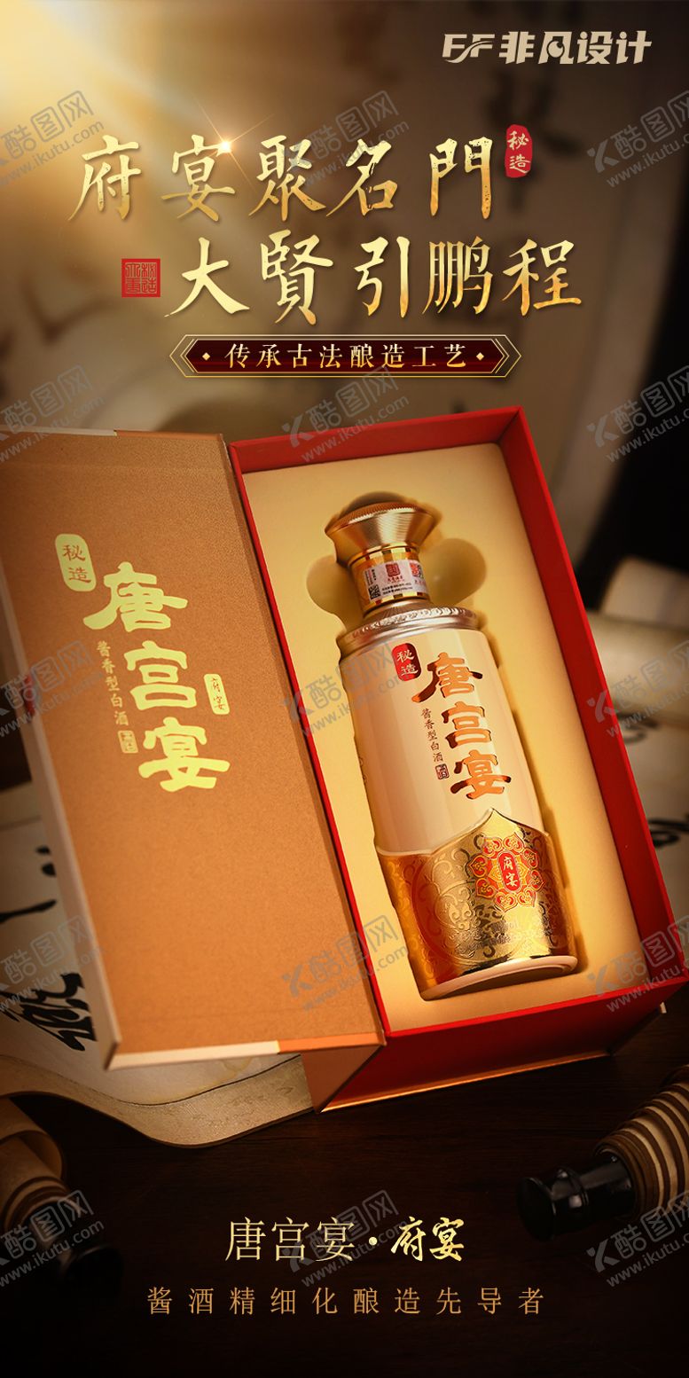 编号：90376811291038441414【酷图网】源文件下载-白酒唐风海报