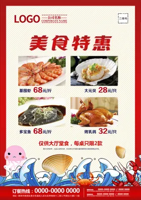 美食海报
