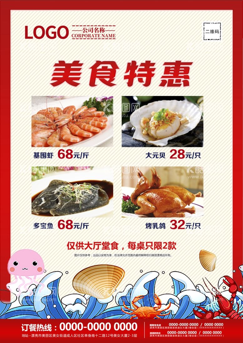 编号：97127912250950542614【酷图网】源文件下载-美食海报