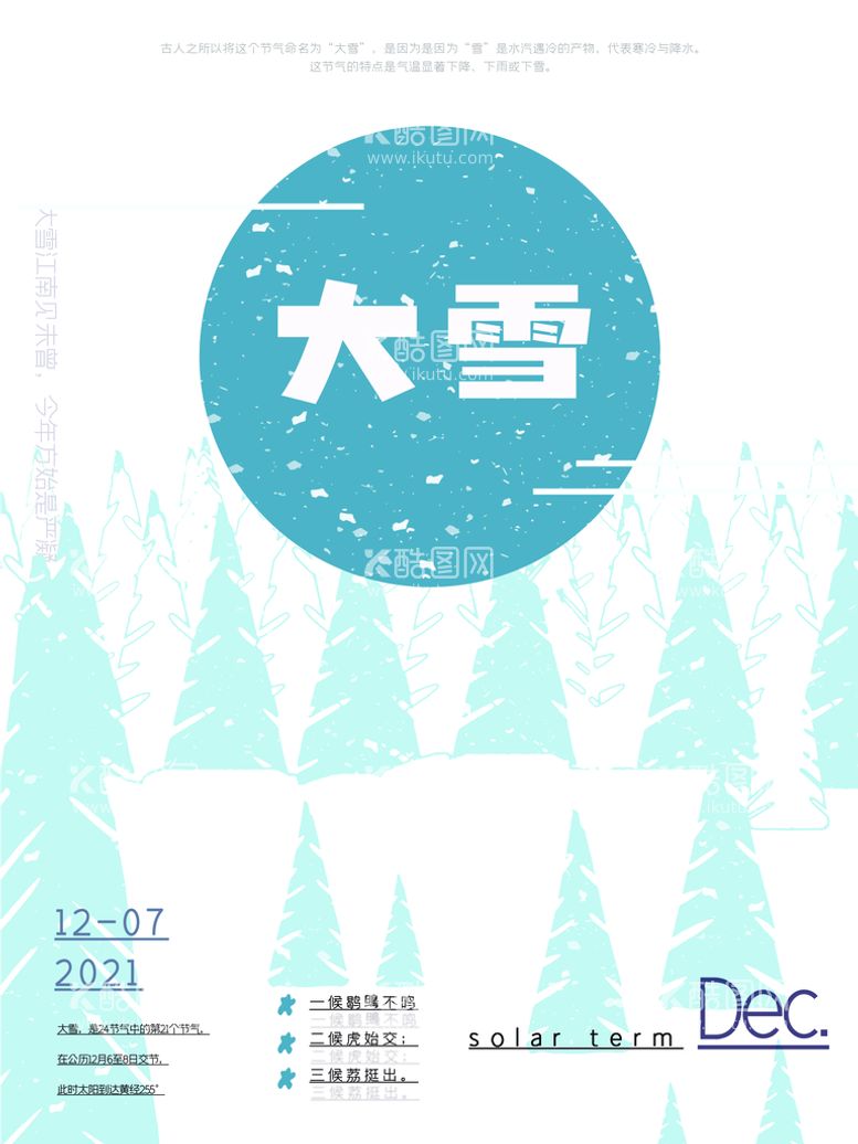 编号：33481712191347015096【酷图网】源文件下载-大雪