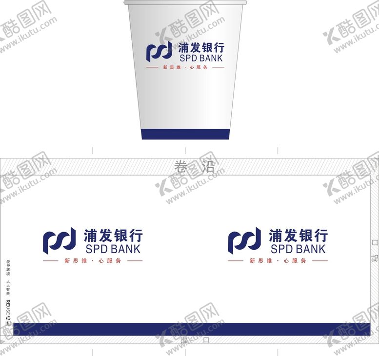 编号：75899010192230125746【酷图网】源文件下载-浦发银行纸杯