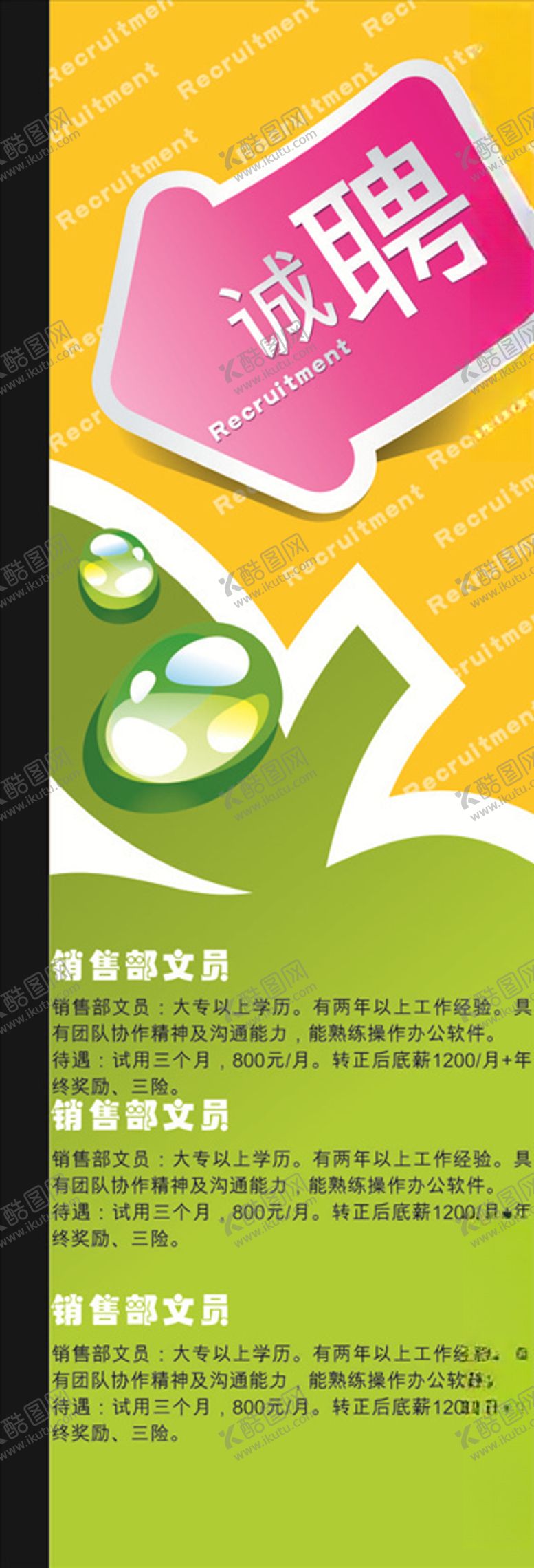 编号：50840609270256505434【酷图网】源文件下载-招聘