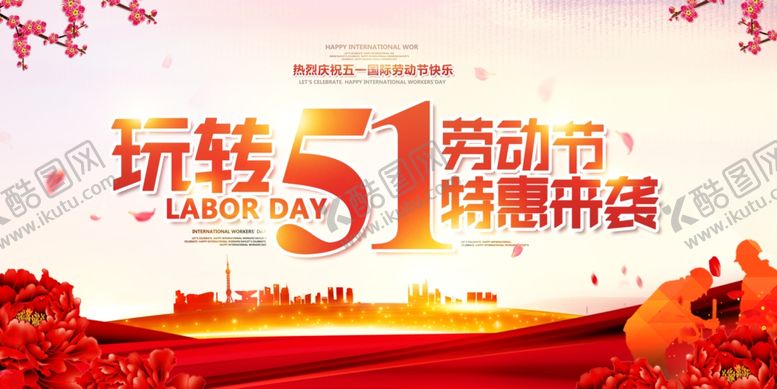 编号：71643810190156311568【酷图网】源文件下载-五一