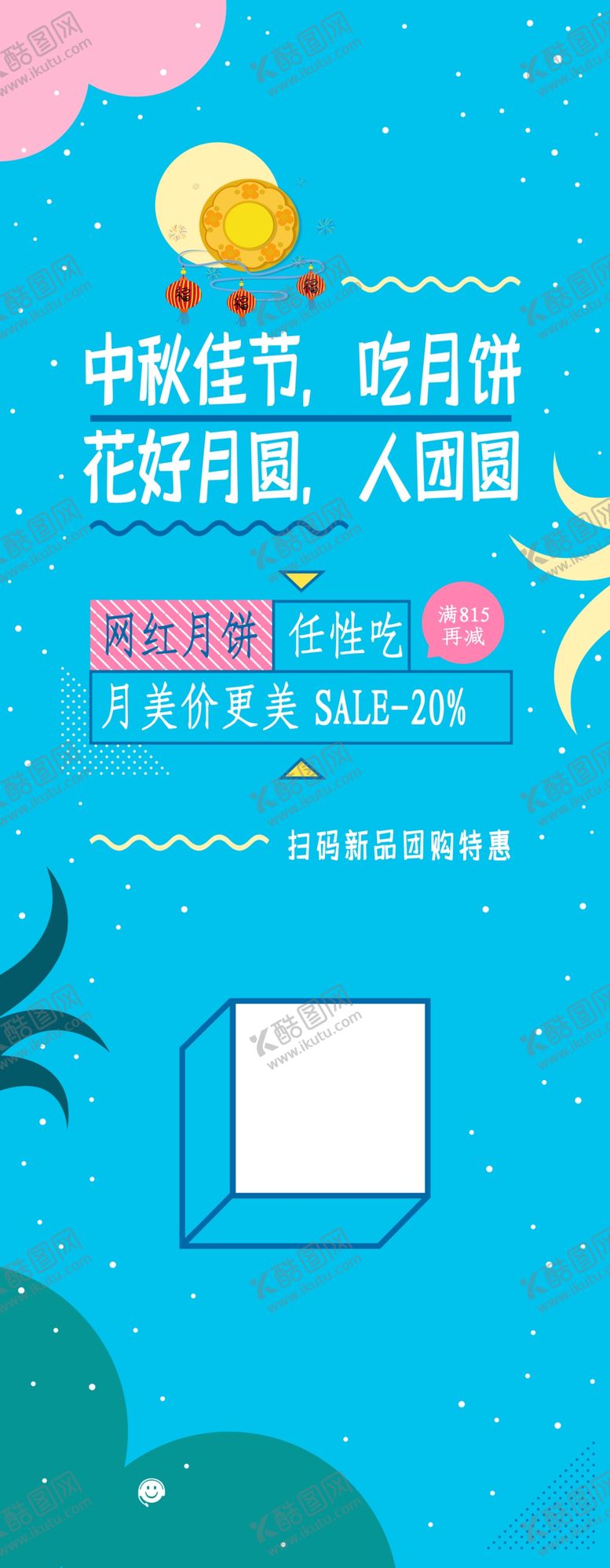 编号：70385803230145005514【酷图网】源文件下载-中秋佳节
