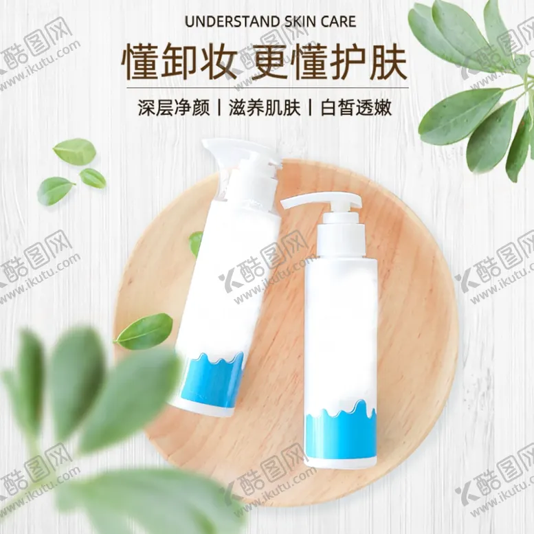 编号：29978212081802046670【酷图网】源文件下载-电商主图模板图片
