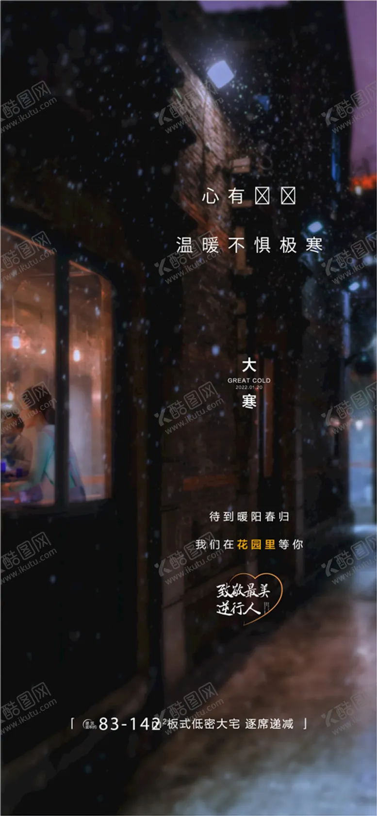 编号：73962110190213367761【酷图网】源文件下载-地产大寒