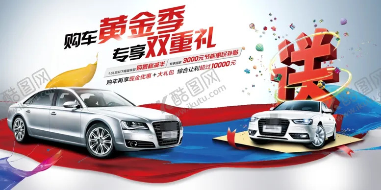编号：91205305090719458271【酷图网】源文件下载-买车