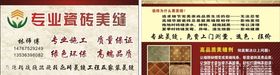 瓷砖美缝名片