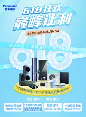 618巅峰让利促销活动