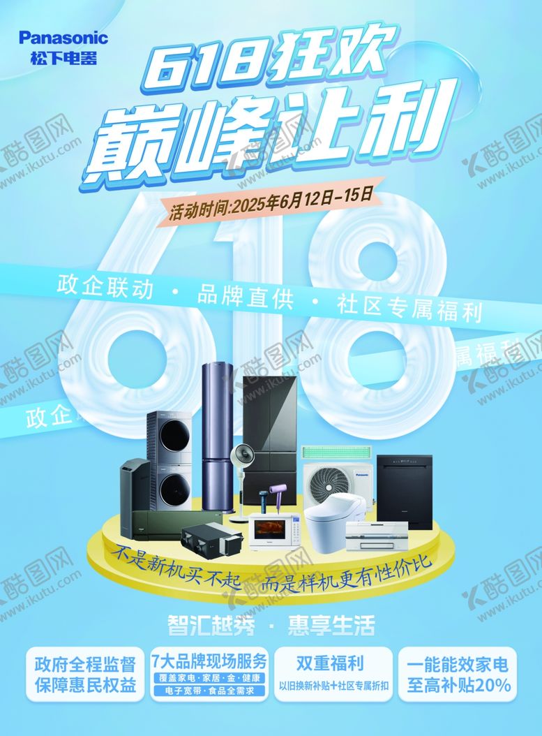 编号：55291804021158334929【酷图网】源文件下载-618巅峰让利促销活动