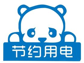 节约用电随手关门卡通