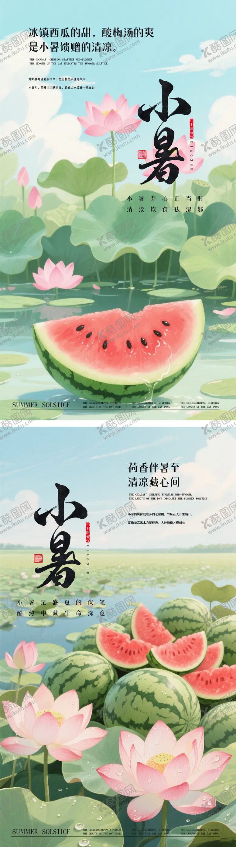 编号：76384506232311583687【酷图网】源文件下载-小暑二十四节气海报