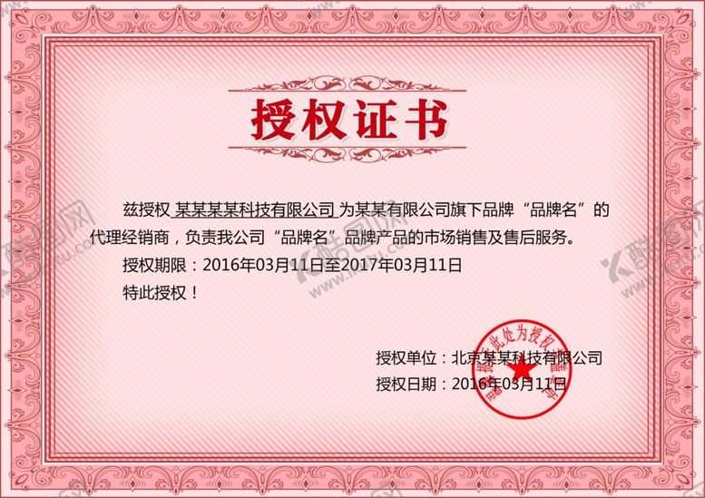 编号：76733410040138053243【酷图网】源文件下载-证书