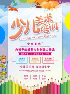 美术培训