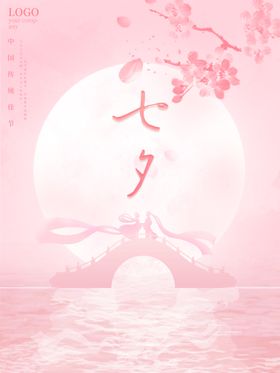 七夕活动宣传单酒吧派对