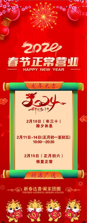 2024春节新年不打烊喜庆海报