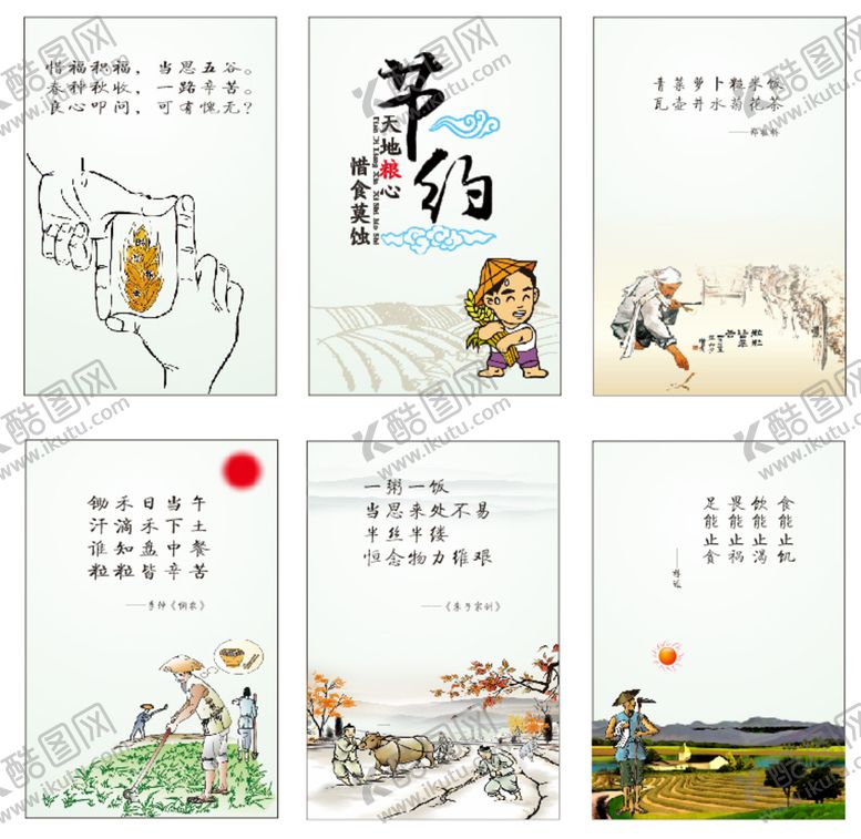 编号：47651102091828342147【酷图网】源文件下载-节约粮食