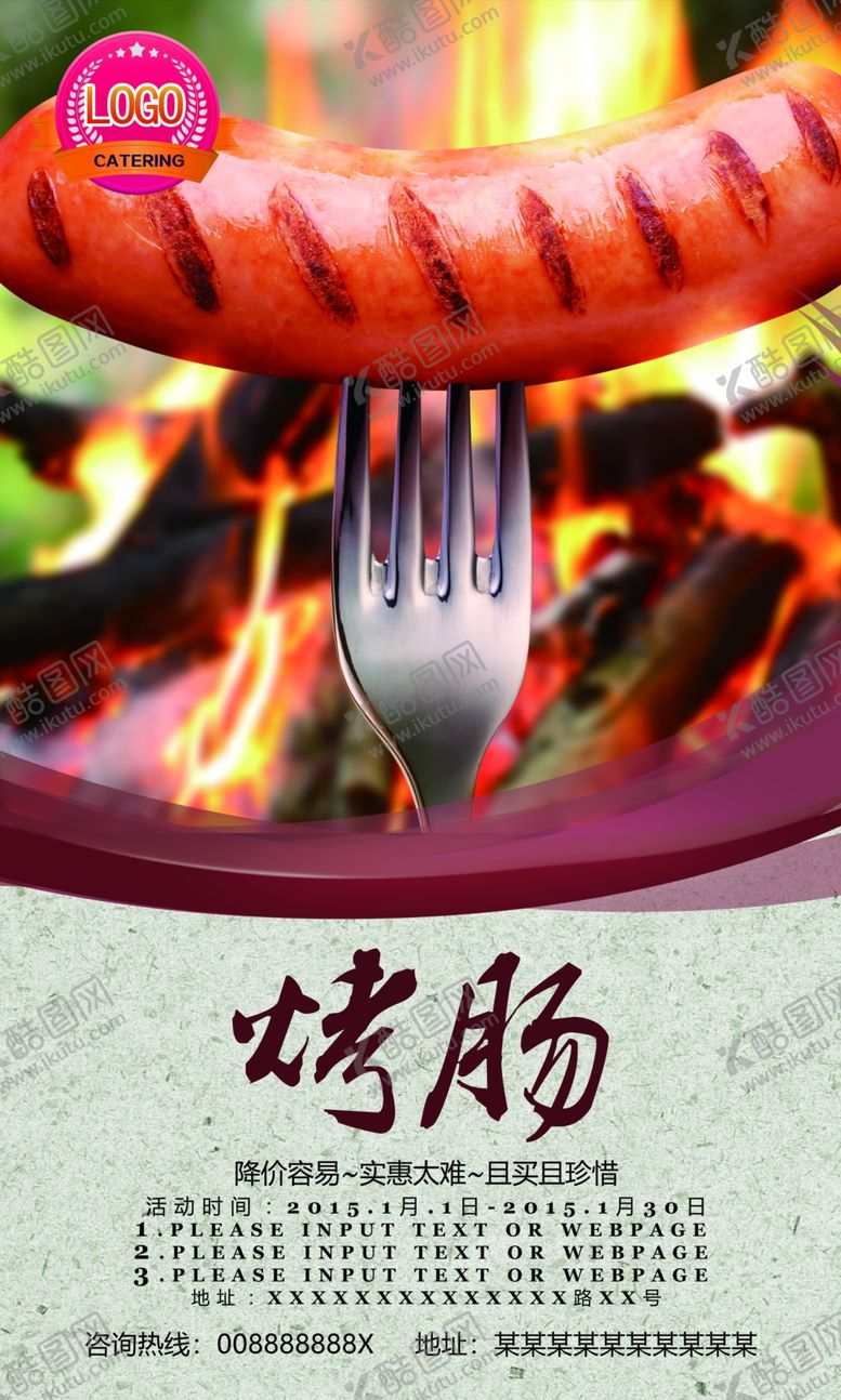 编号：36937510221056397717【酷图网】源文件下载-烤肠