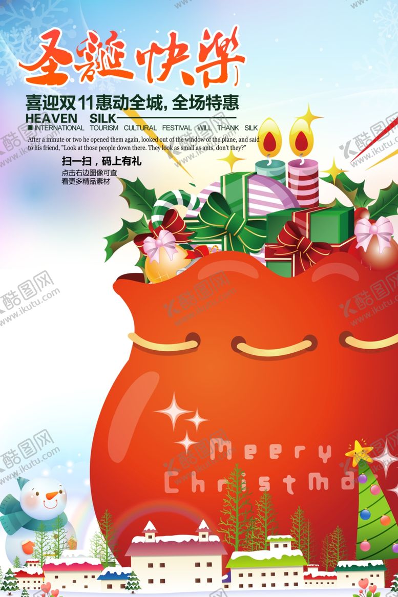 编号：15111209270732136945【酷图网】源文件下载-福袋创意圣诞节海报设计素材