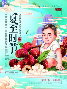 夏至时节荔枝少女图
