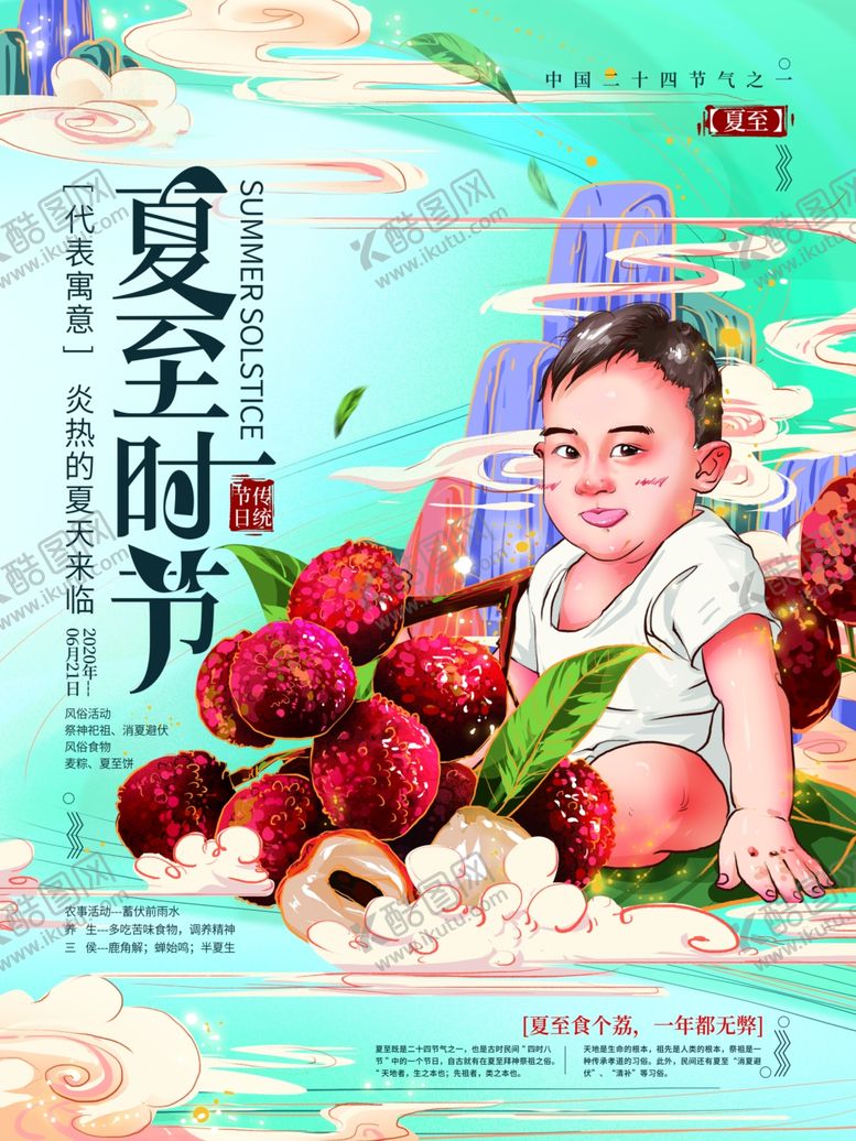 编号：98708904022007599731【酷图网】源文件下载-夏至时节荔枝少女图