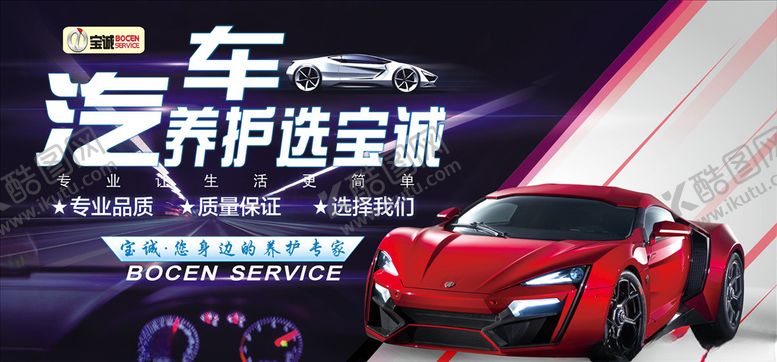 编号：81236703241737406878【酷图网】源文件下载-汽车养护海报