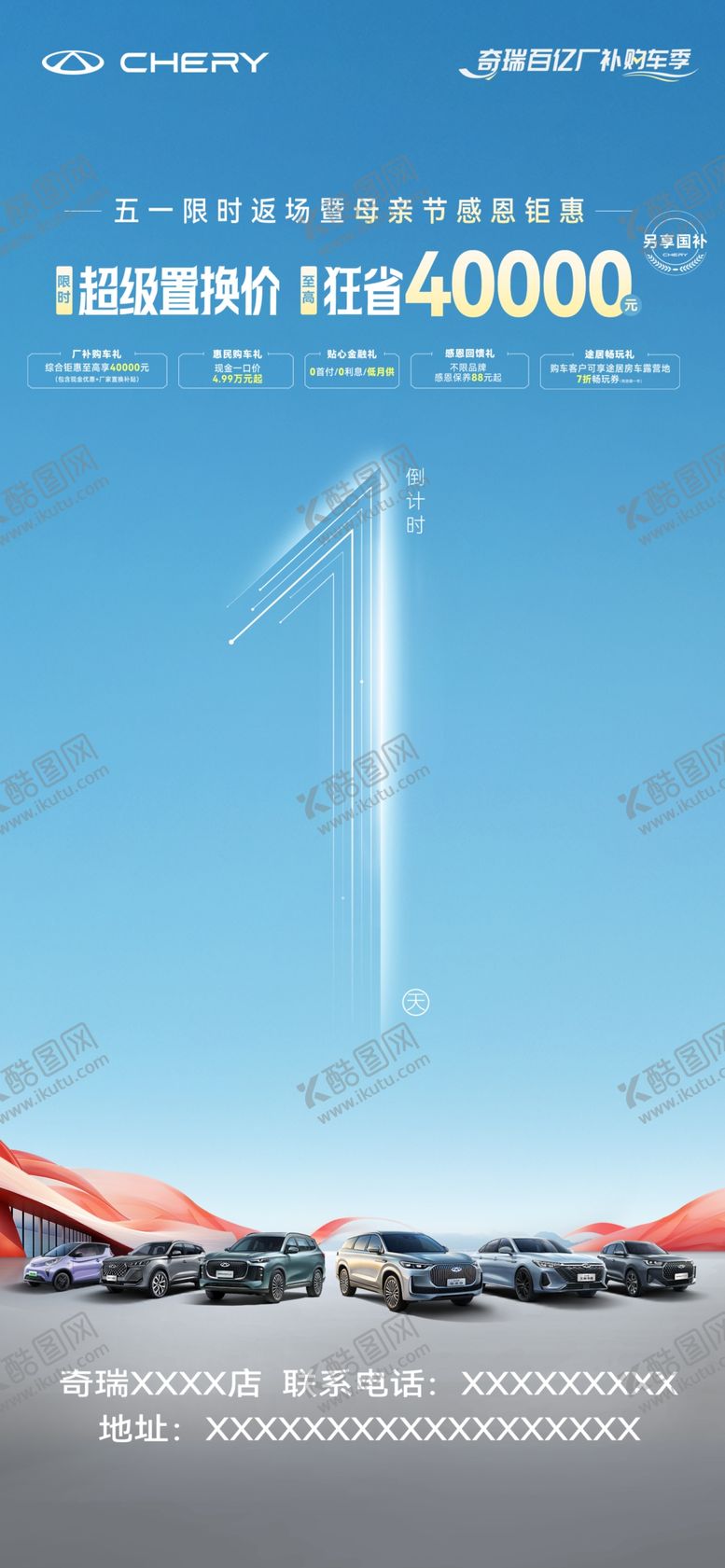 编号：81420706291540167623【酷图网】源文件下载-奇瑞倒计时