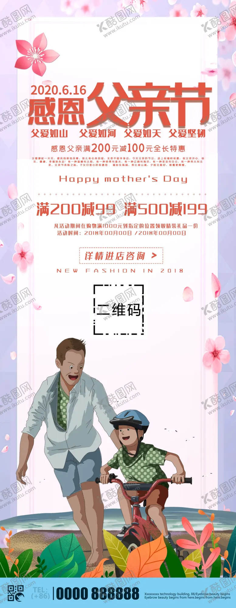 编号：87522007041621152081【酷图网】源文件下载-感恩父亲节