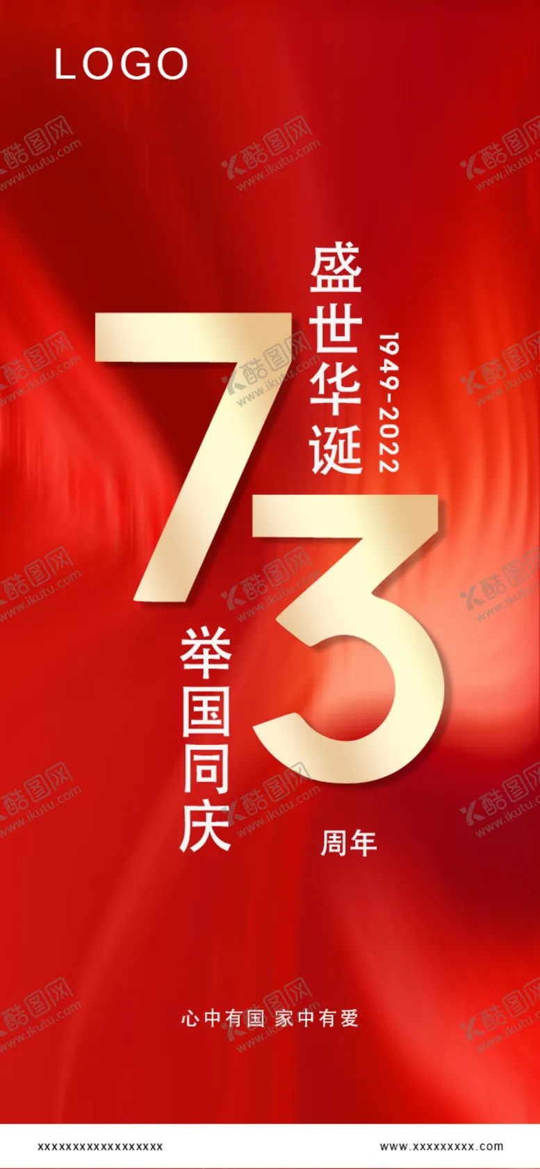 编号：49521712040314255205【酷图网】源文件下载-国庆海报