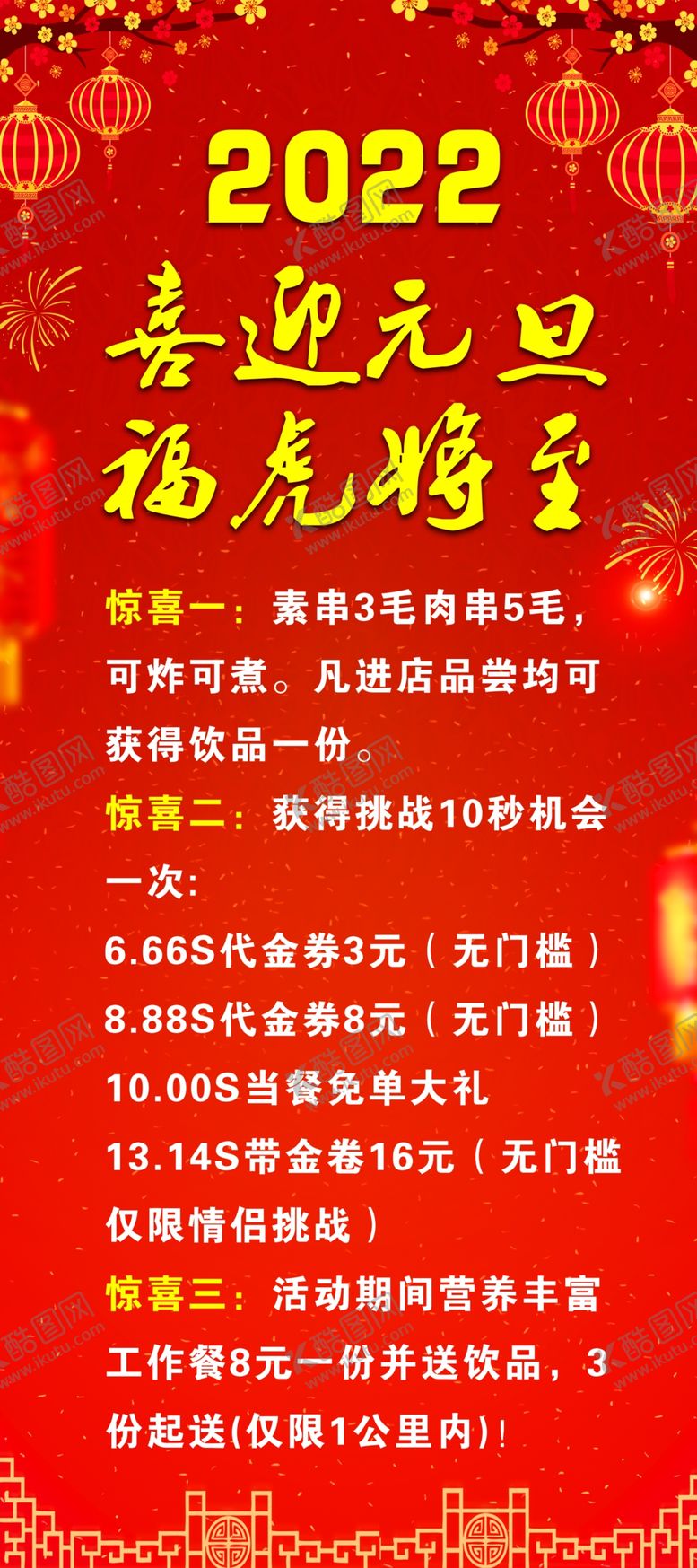 编号：34986110010357028564【酷图网】源文件下载-元旦海报