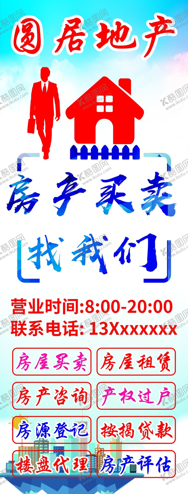编号：67826609200125056490【酷图网】源文件下载-房屋买卖招牌