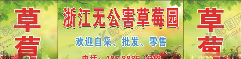 编号：27980509180032274540【酷图网】源文件下载-草莓