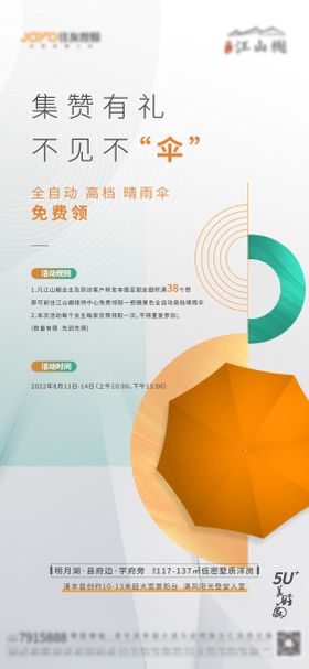 地产集赞送礼飞机稿