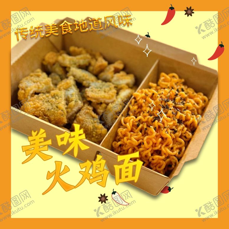 编号：42372201202232444681【酷图网】源文件下载-火鸡面