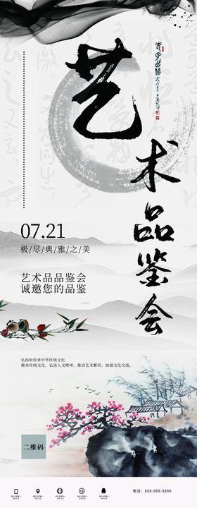 艺术品鉴会