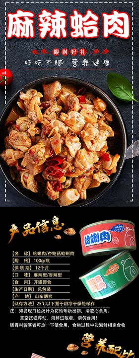 杏鲍菇花蛤罐头详情