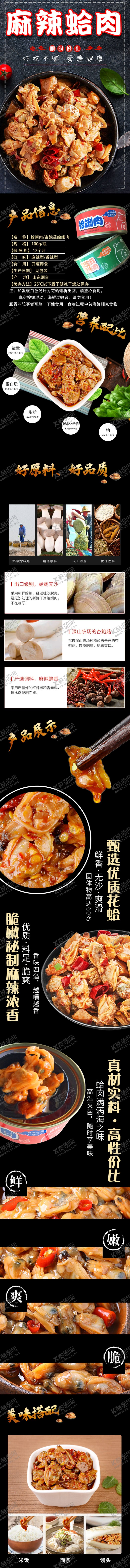 编号：69352410230609359644【酷图网】源文件下载-杏鲍菇花蛤罐头详情