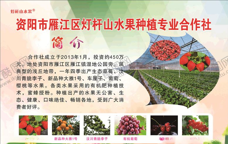 编号：31139607092044355611【酷图网】源文件下载-草莓园简介