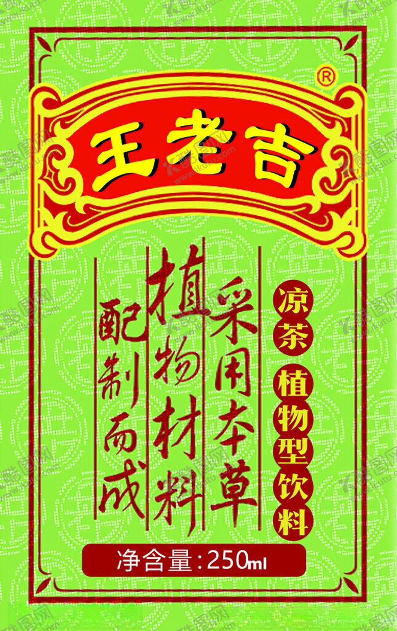 编号：59663202161054494605【酷图网】源文件下载-王老吉饮料