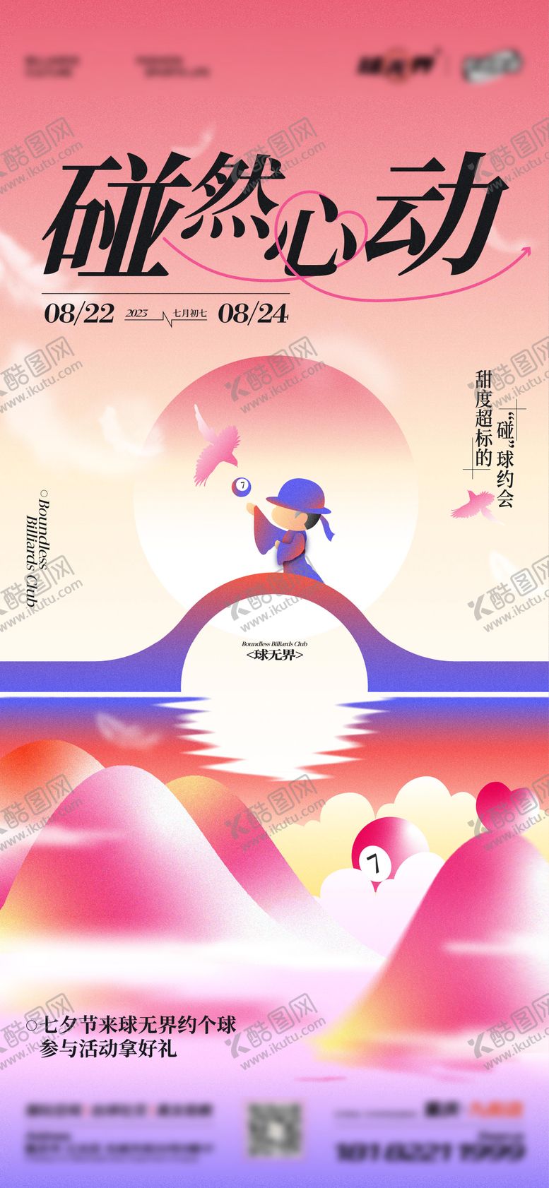 编号：68383710050516013277【酷图网】源文件下载-七夕情人节520海报