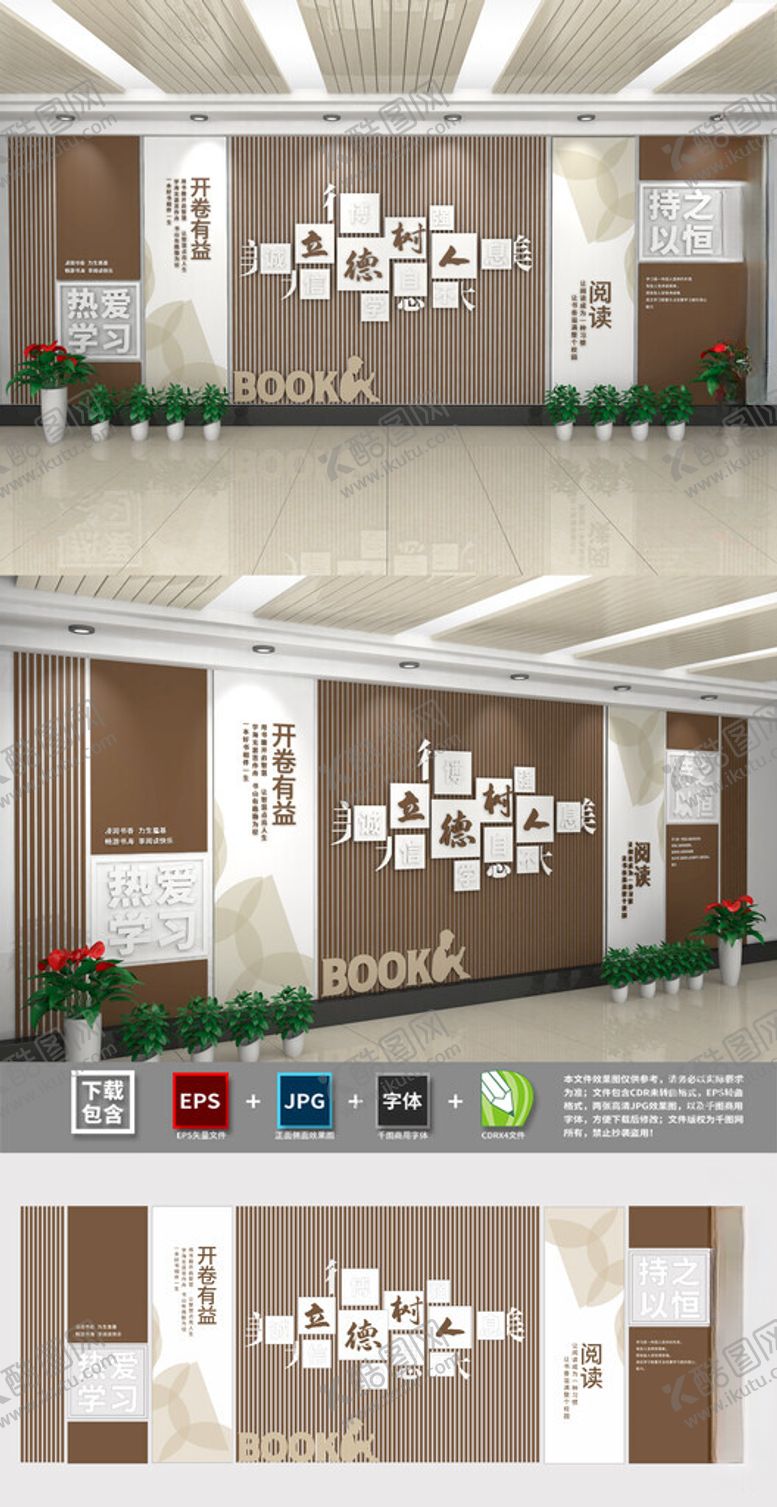 编号：72572411151130577723【酷图网】源文件下载-校园文化立德树人